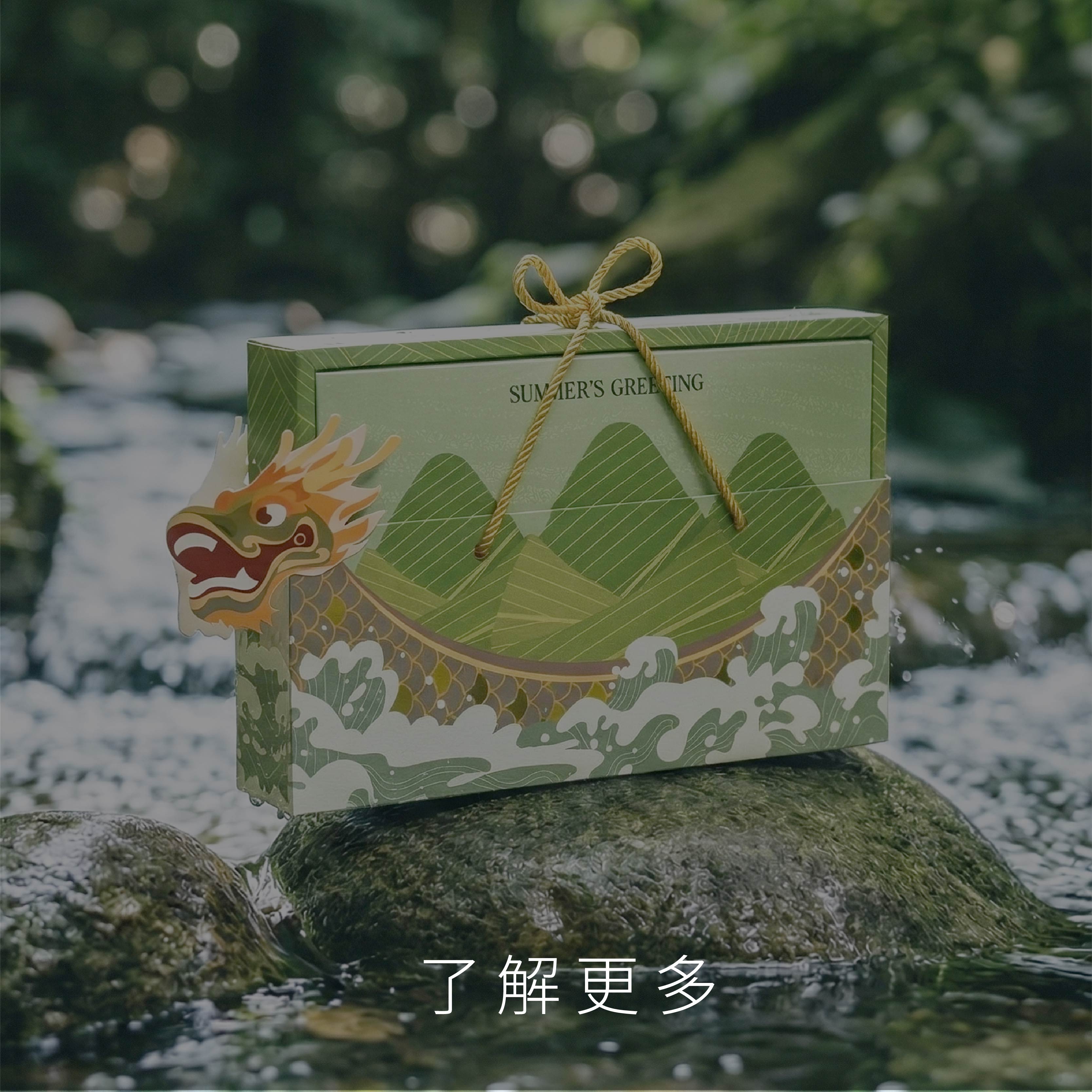 龍舟禮盒（滑過）