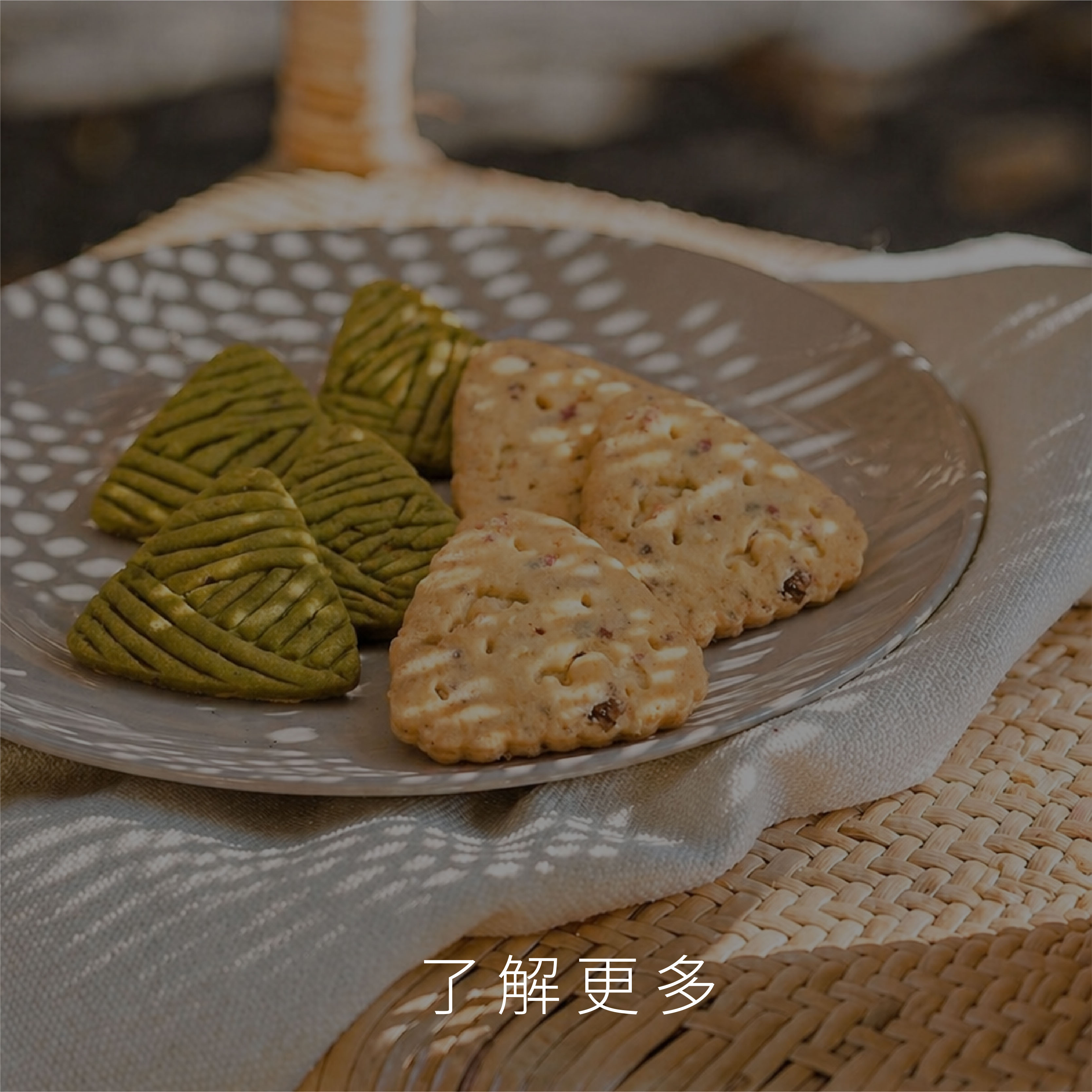 抹茶薰衣草粽餅（滑過）